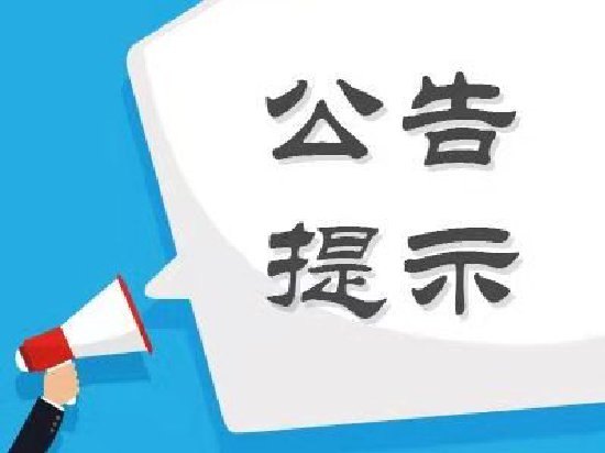 股海导航_2026年6月26日_沪深股市公告与交易提示