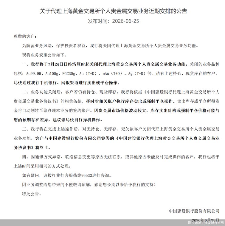金价跌破4000美元！银行集体“去杠杆”，个人贵金属代理交易“大撤退”