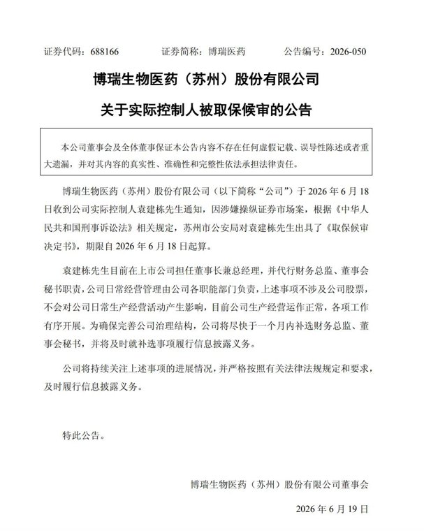 百亿药企实控人涉操纵市场被取保，曾称亲自试药体重下降30斤